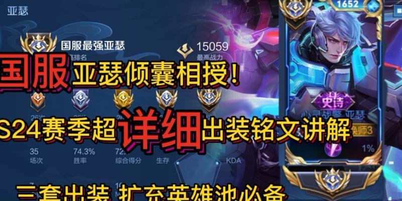 《亚瑟光暴出装铭文顺序攻略》（打造最强亚瑟，征服战场！）