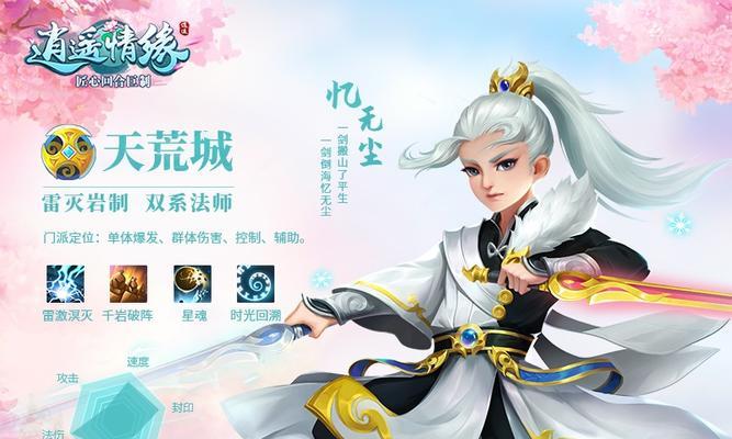 逍遥门派辅助技能加点攻略（掌握逍遥门派技能加点，提升你的战斗力！）