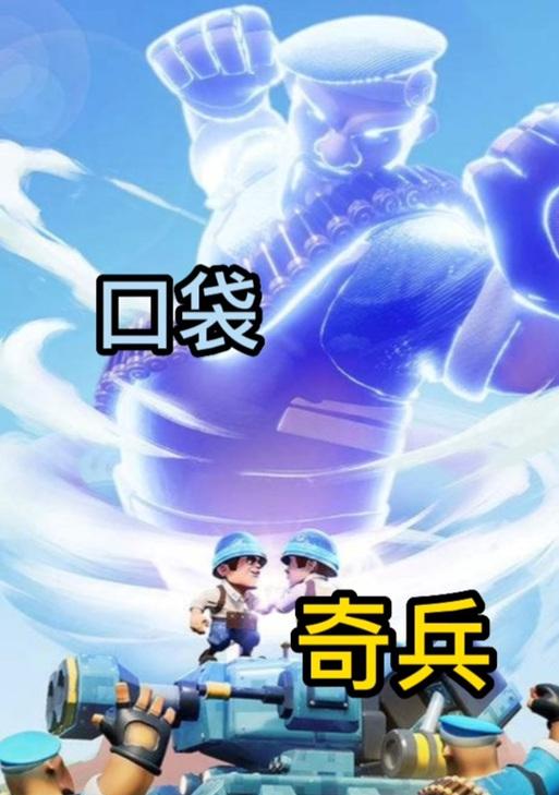 《口袋奇兵城堡技能搭配攻略》（构建最强队伍的关键技能和战术策略）