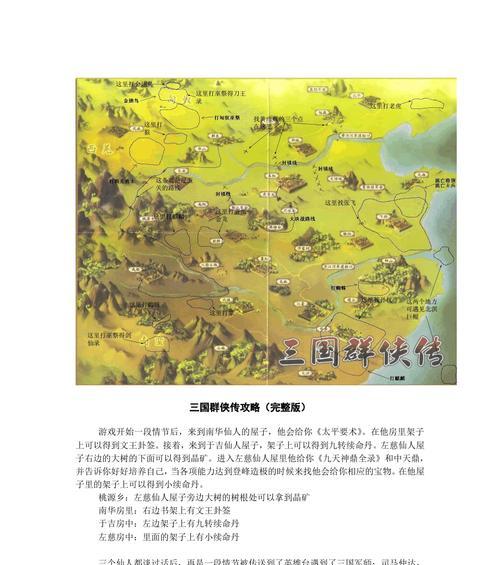 三国传记技能释放攻略（揭秘三国传记中技能释放的技巧与策略，助你在战场上取得优势！）