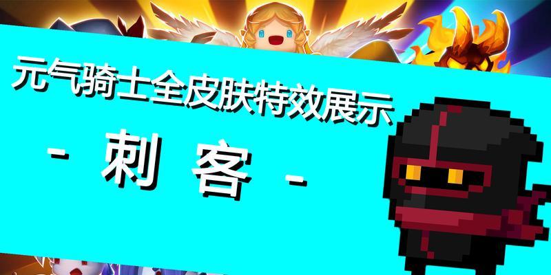 异教刺客技能攻略（揭秘异教刺客技能，成为顶尖刺客的关键步骤与技巧）