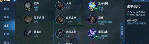 法师技能出装攻略（从零到英雄，打造强大的法师角色装备）