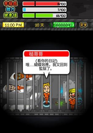 《破解监狱人生全技能攻略》（打造新生活，重塑自我）