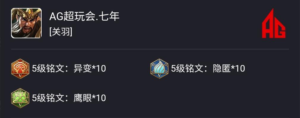 《无敌关羽闪现出装攻略》（一招制胜，实战闪现关羽出装必备！）