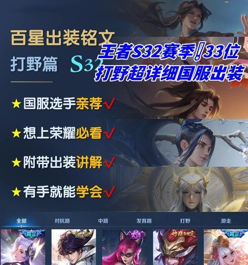 出装铭文搭配篇攻略（打造最强英雄阵容，极致玩转王者荣耀）