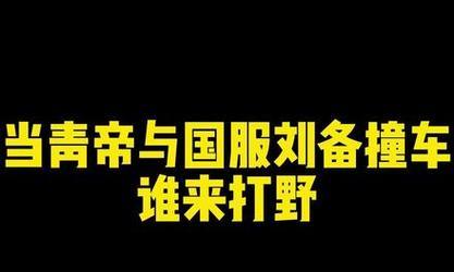青帝铭文与出装攻略（解读青帝铭文的威力，分享最佳出装策略）