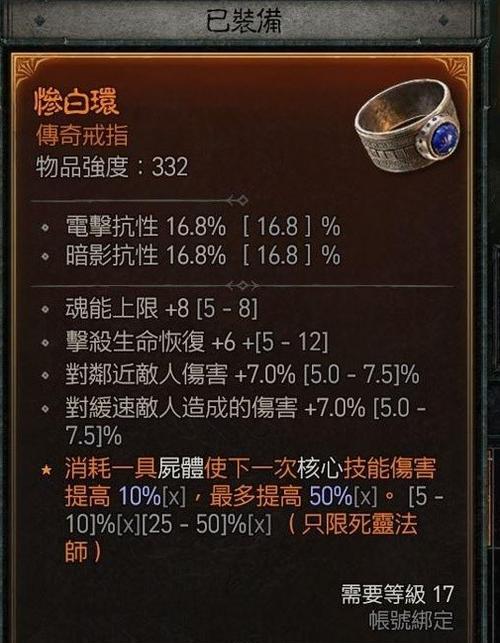 暗黑不朽出装搭配攻略（构建强大角色装备，征服暗黑不朽的世界）