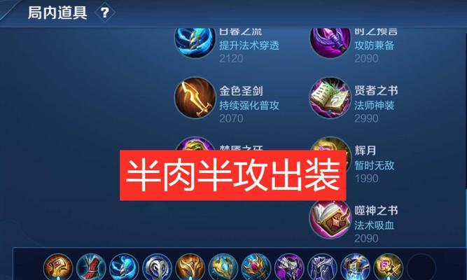 敌方反野辅助出装攻略（应对敌方反野辅助的出装选择与策略）