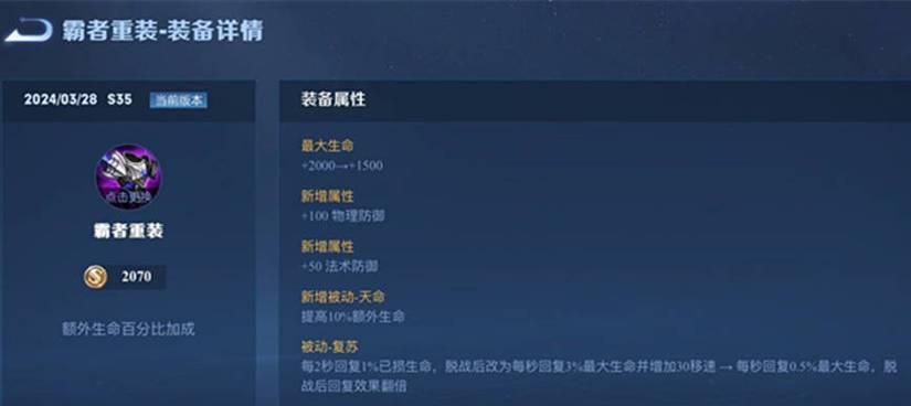 王者荣耀新赛季玩家必看出装攻略大全（全面解析新赛季出装搭配，助你稳夺王者宝座）