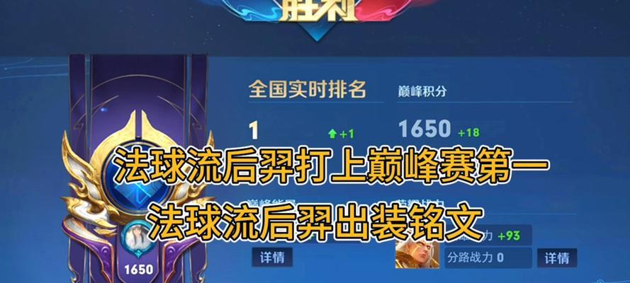 羿逆天铭文出装攻略（解锁最新铭文搭配，成为不可战胜的羿神）