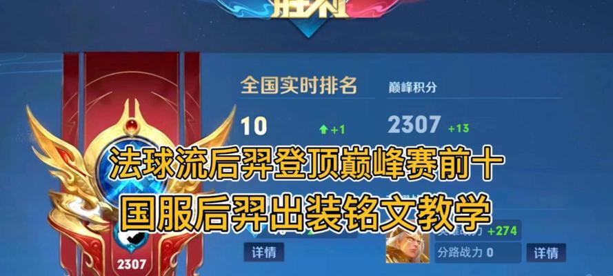 黄金后羿最强铭文出装攻略（打造无敌射手！黄金后羿铭文出装攻略揭秘）