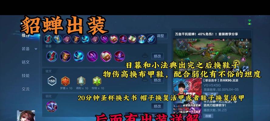 《新手玩家必看！貂蝉入门出装攻略视频全解析》（从零开始学会使用貂蝉，轻松上分不是梦！）
