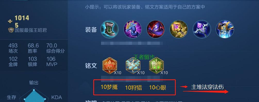 《王昭君出装详细攻略铭文》（完美搭配王昭君装备与铭文选择，助你称霸战场！）