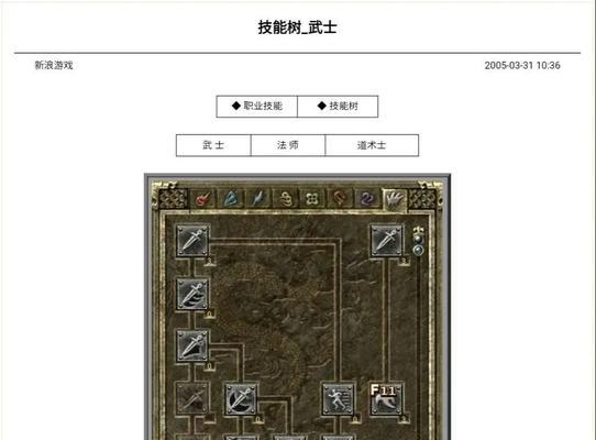 传奇技能盘点攻略（探索传奇世界，解锁无敌技能，称霸游戏江湖）