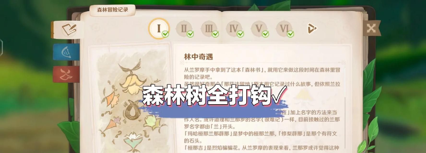 探索原神3.0森林书攻略（探寻森林书秘境，解开谜题，获得珍贵奖励！）