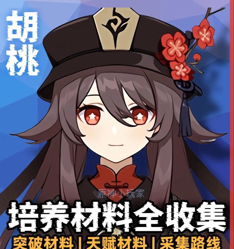 原神胡桃攻略指南（用老婆测试评判胡桃的攻略法则，揭秘她的心动要素）