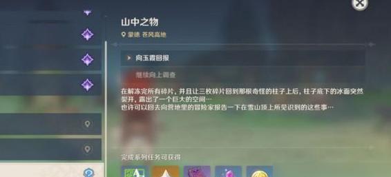 《原神雪山解密盒子攻略》（揭开谜题的关键线索，雪山解密之旅指南）