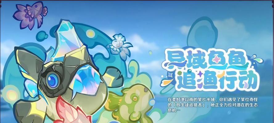 原神养鱼攻略（如何利用原神系统养鱼获得收益，享受水族馆的乐趣）