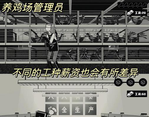 打工生活游戏攻略手术（发掘游戏中最赚钱的职业，轻松拥有富裕生活！）