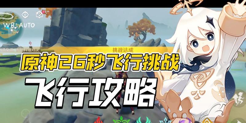原神挑战攻略（掌握关键技巧，征服原神世界）
