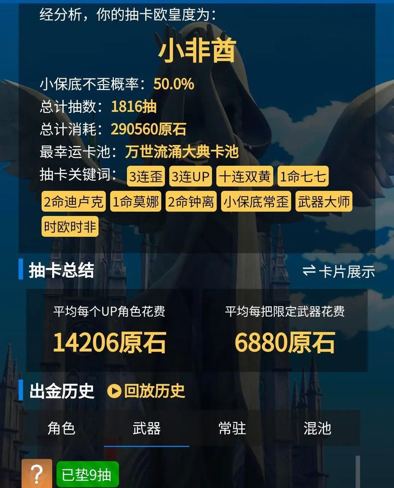 《原神元神抽卡攻略》（解析元神抽卡机制，助你成为抽卡高手）