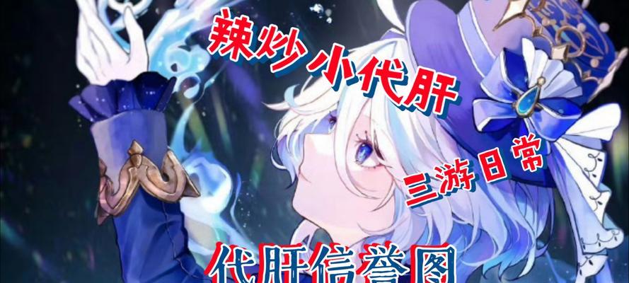 原神护肝攻略（保持健康，畅享游戏乐趣）