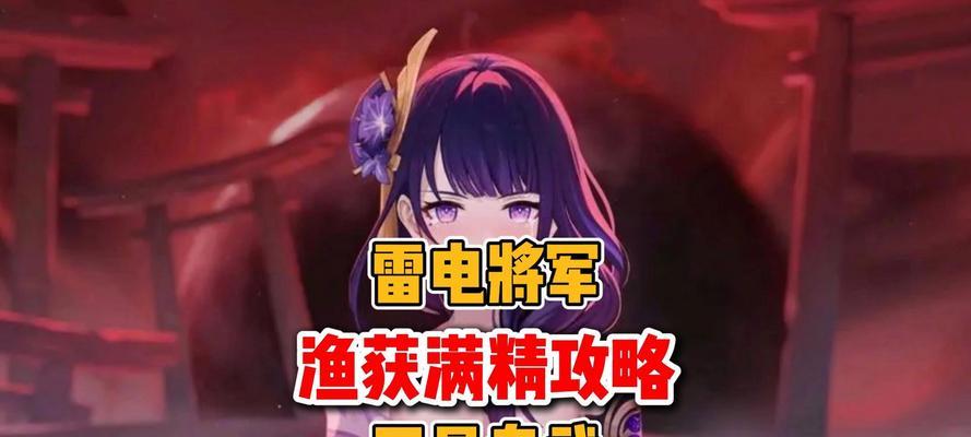 原神渔获快速获取攻略（从菜鸟到高手，掌握捕鱼技巧，快速提升游戏进度）