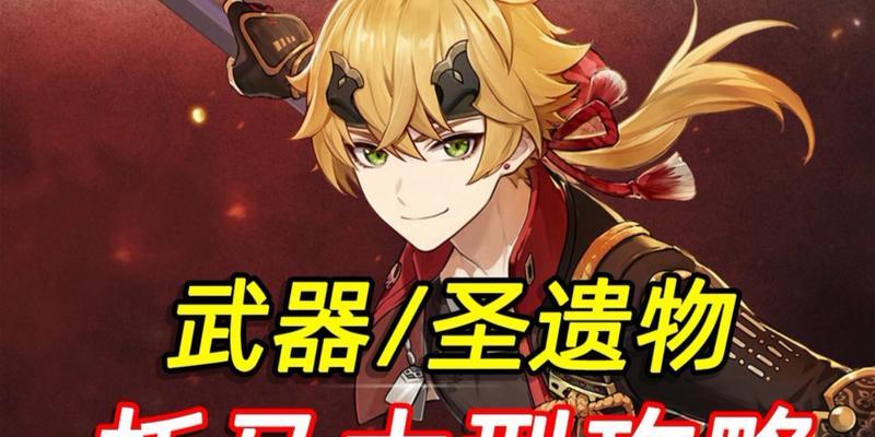 《原神邀约事件托马攻略指南》（解锁托马邀约，获得丰厚奖励！）