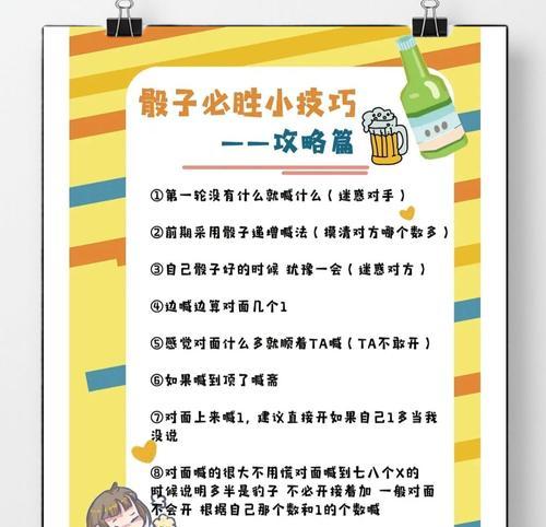 《以摇骰子送美人游戏攻略》（摇骰子、选择技巧、美人心机，让你游戏既娱乐又刺激！）