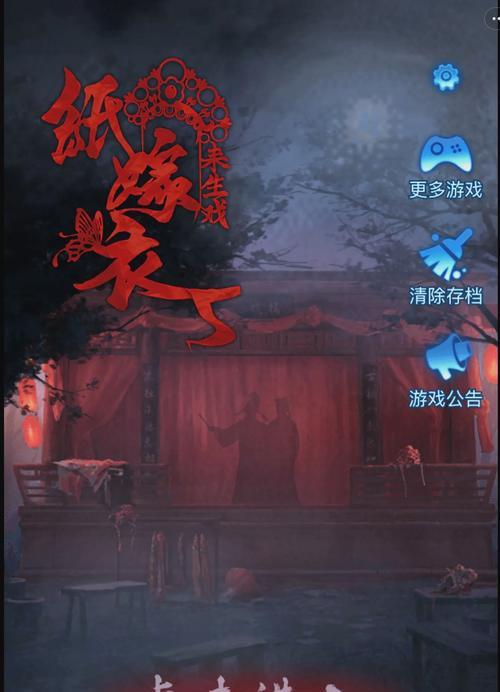 以纸嫁衣1游戏攻略（揭开井下奥秘，解锁游戏隐藏玩法）
