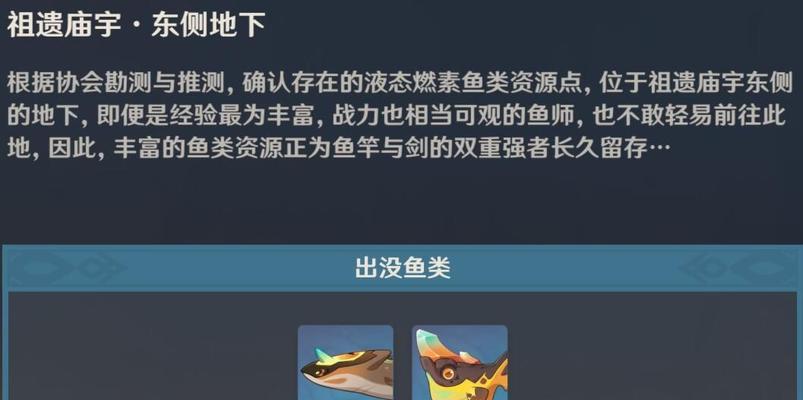 原神钓鱼攻略手机版（探索大陆间隙，畅享钓鱼乐趣！）