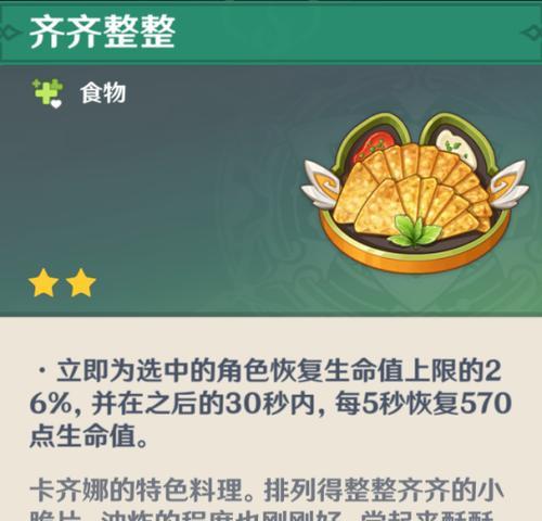 原神新手前期攻略烹饪（一起来探索烹饪系统，为旅行增添色彩）