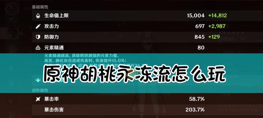 《探秘原神胡桃的攻略秘籍》（解锁胡桃技能，助你征服原神世界！）