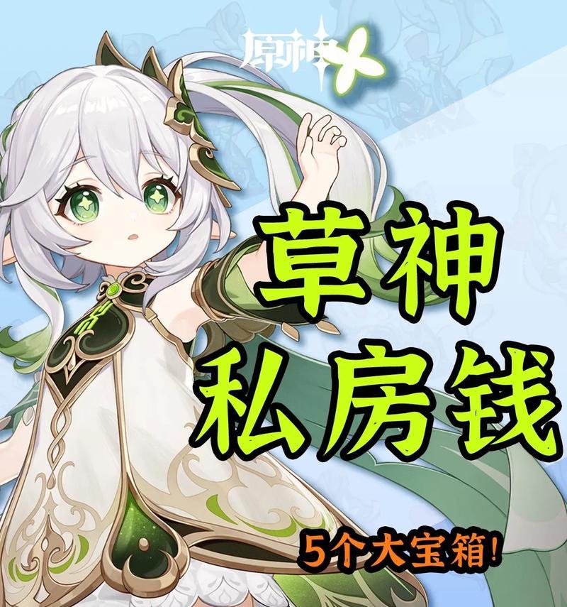 《天空宝箱攻略大全》（原神中如何找到和获取天空宝箱，轻松解锁稀有装备）