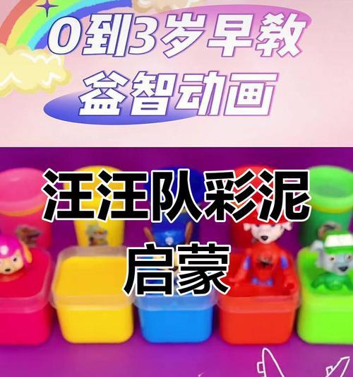 汪汪队大冒险游戏攻略（跟随汪汪队开展惊险刺激的冒险游戏，解锁更多乐趣！）