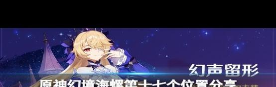 探秘原神回声海螺攻略（开启无尽冒险，发现珍稀秘宝！）