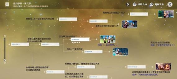 原神星辰之章攻略（探索星辰大陆，揭开奇妙谜团，成为真正的冒险家！）