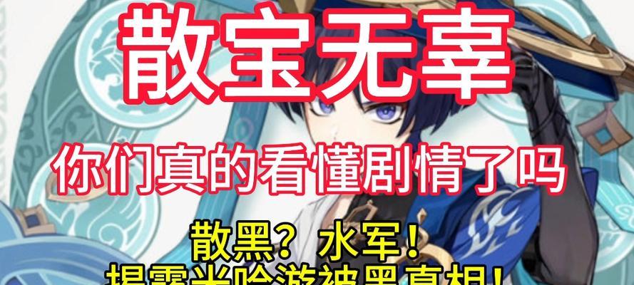原神散兵特殊剧情攻略（探索原神世界，揭秘散兵特殊剧情，激发游戏乐趣）