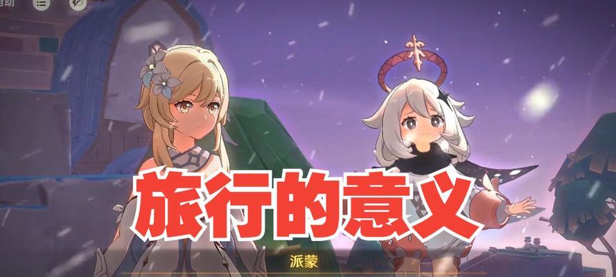 原神须弥剧情攻略（揭秘须弥剧情背后的关键信息与攻略技巧）
