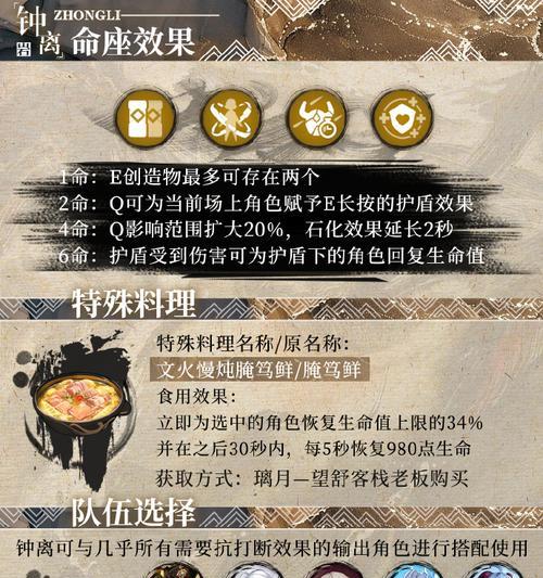 原神钟离资料攻略（揭秘钟离的背景故事、技能与游戏中的使用策略）