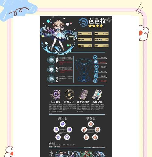 原神芭芭拉养成攻略