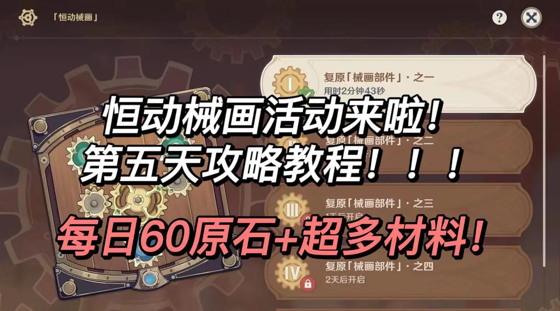 原神二村之曲轮攻略（解密曲轮机关，揭开原神世界的神秘面纱！）