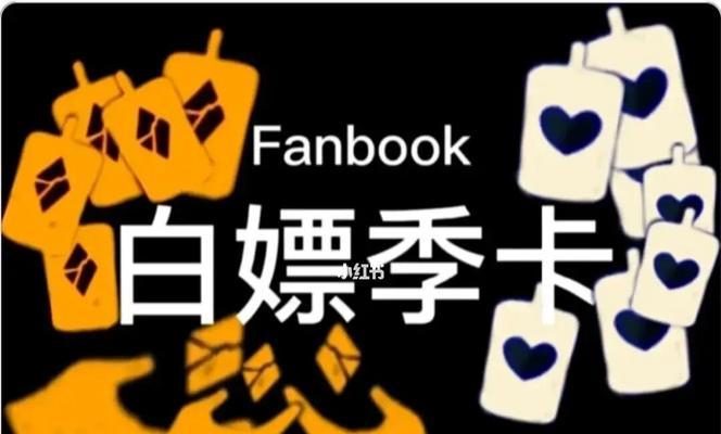 《Fanbook原神用法攻略》（探索原神世界的技巧与策略）