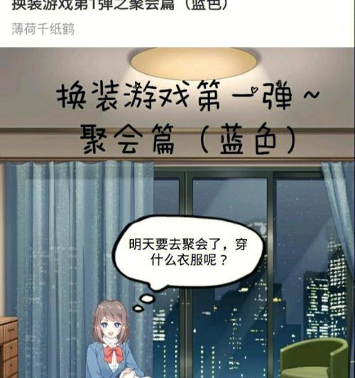 《奇缘换装游戏大全攻略》（精彩攻略带你畅玩各类奇缘换装游戏，展现无限魅力）