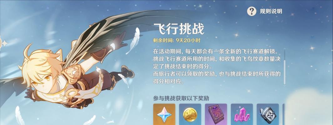原神飞行剧情关卡攻略（感受梦幻世界，解锁绝美飞行技巧！）