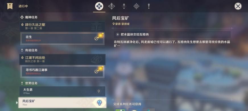《探索原神羽毛世界的任务攻略》（解锁世界任务，揭开奇幻羽毛世界的秘密）