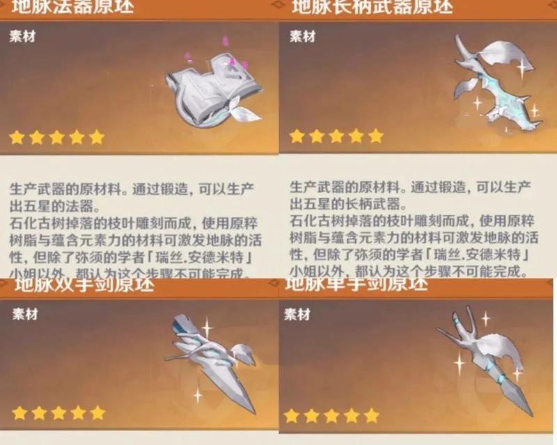 原神卡牌攻略（解锁武器原胚的关键秘籍，让你的卡牌更强大！）