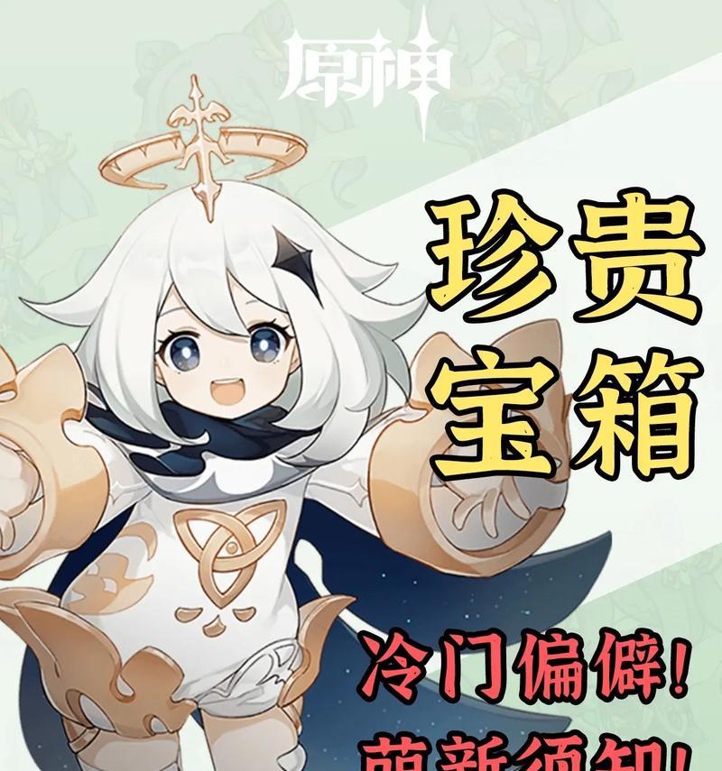 《原神宝箱攻略新手教程》（掌握攻略技巧，轻松开启宝藏之门）