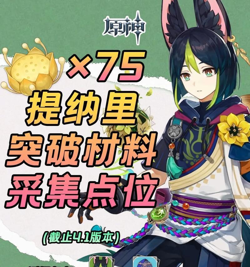 原神立本材料攻略（一探原神最新版本中的立本材料获取技巧）