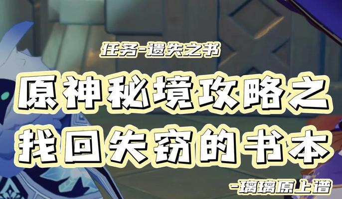 《《原神》全攻略（助你成为真正的冒险家！）